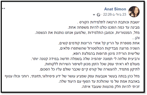 ענת סימון