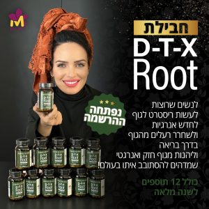 12 Root_Ditox +חוברת צהובה +שיטת האכילה