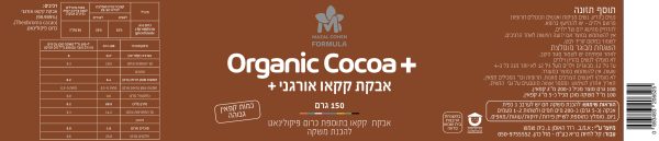 ⁦אבקת קקאו על להפחתת חשקים (בתוספת מינרל כרום)⁩ – תמונה ⁦2⁩