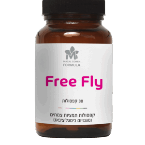 Free Fly - קפסולות תמציות צמחים שתומכות בגיל המעבר